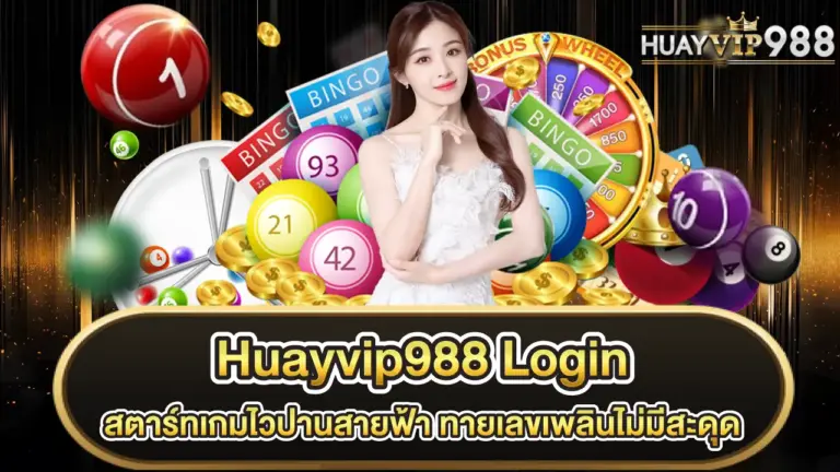 HuayVIP988-login