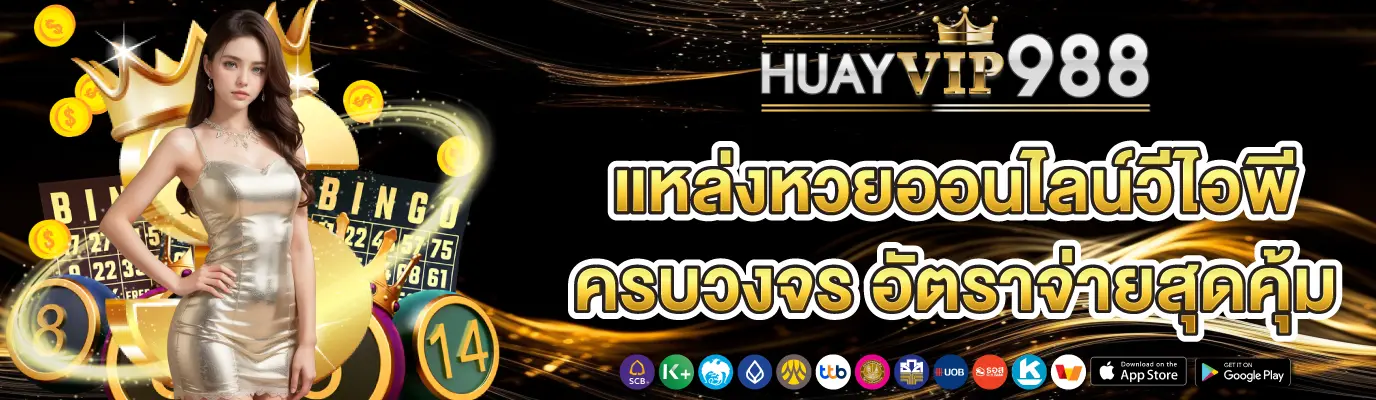 HuayVIP988