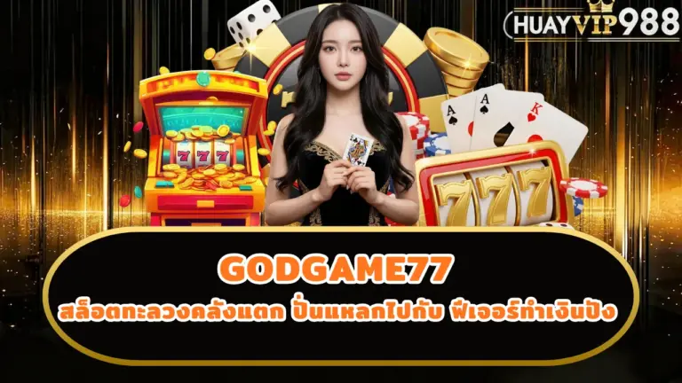 GODGAME77